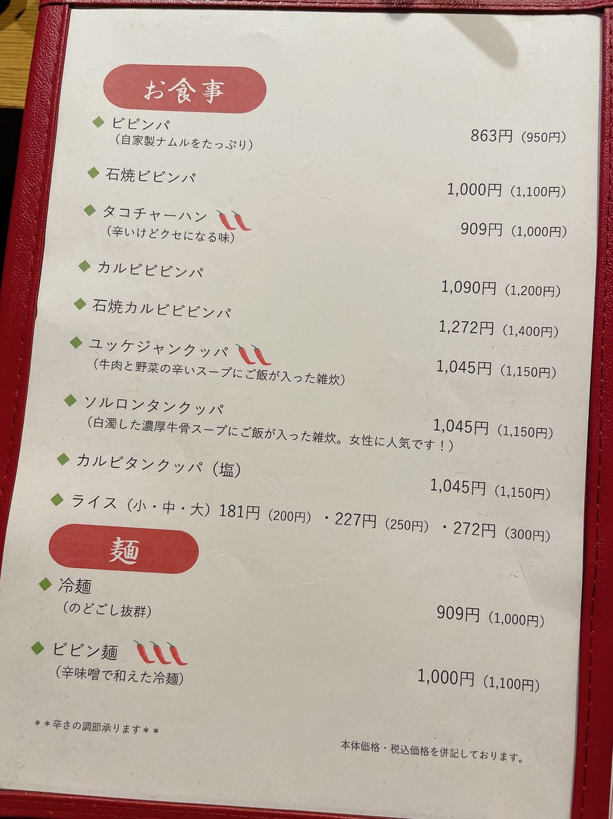 Korean dining yooga menu 5