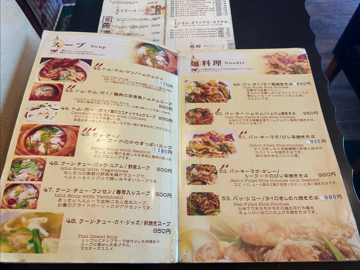 Tonhom Nakano South Exit Branch menu 3