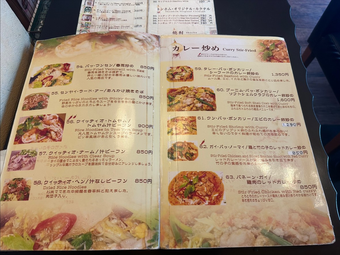 Tonhom Nakano South Exit Branch menu 4