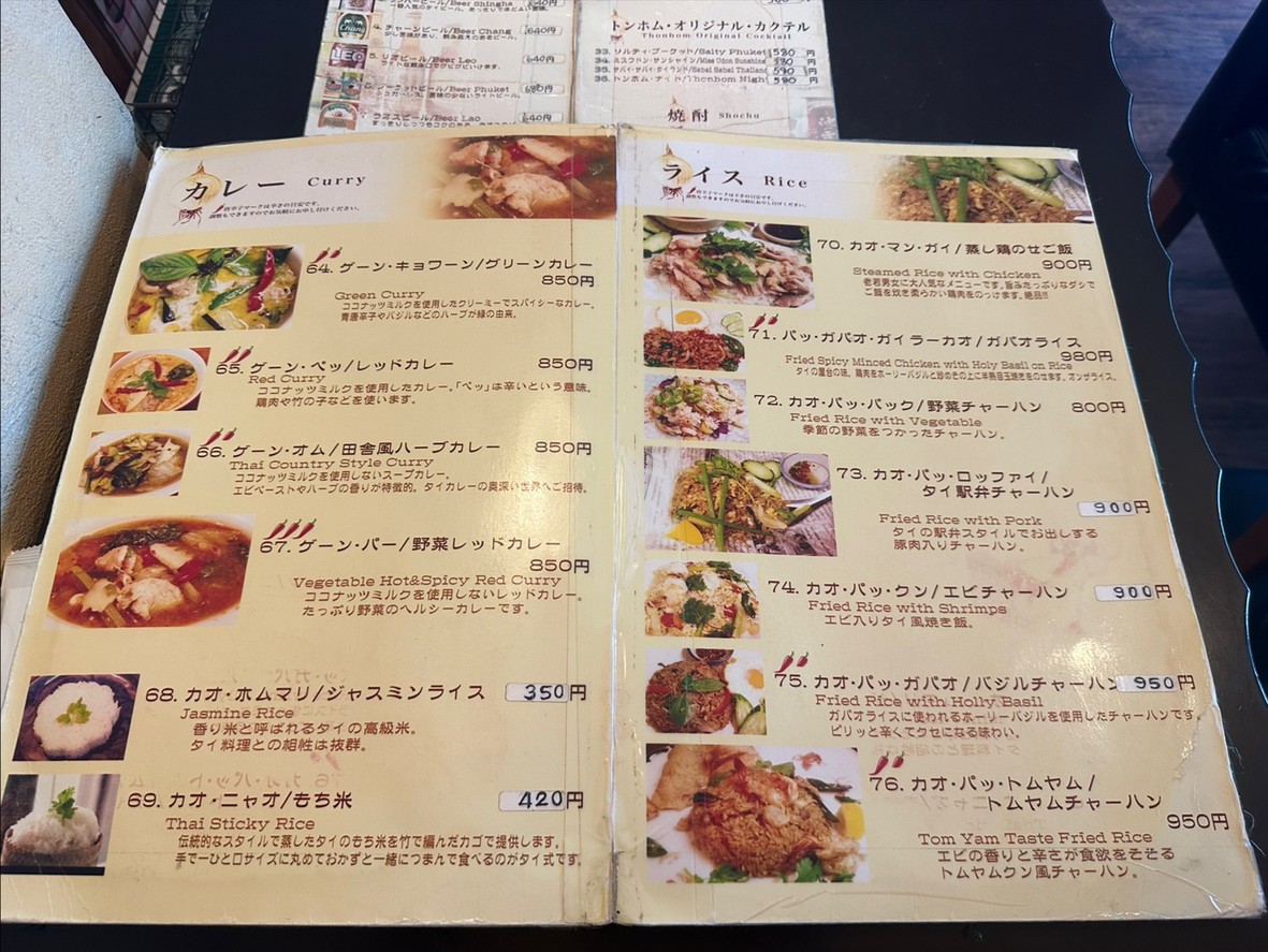 Tonhom Nakano South Exit Branch menu 5