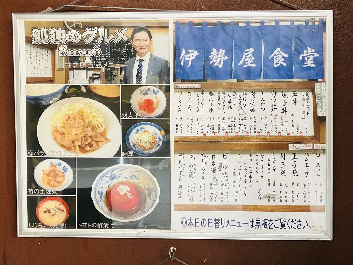 Iseya Syokudo menu 1