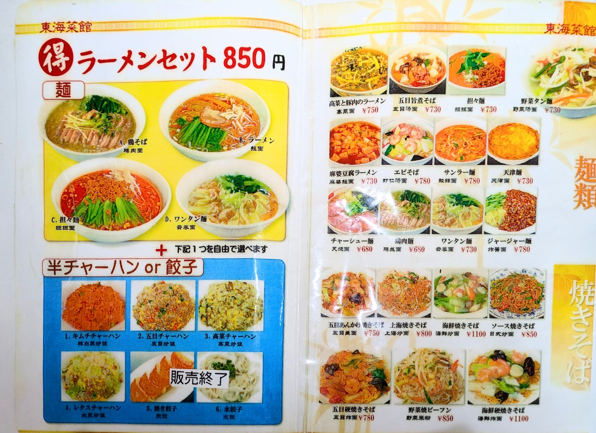 도카이사이칸 토고시긴자점 menu 2