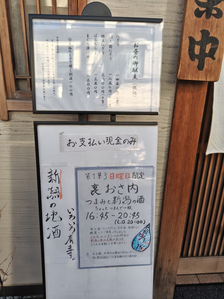 Sushi Osanai menu 1
