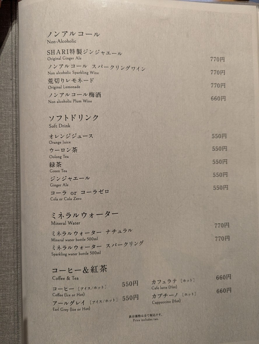 SHARI HIGASHIGINZA menu 1