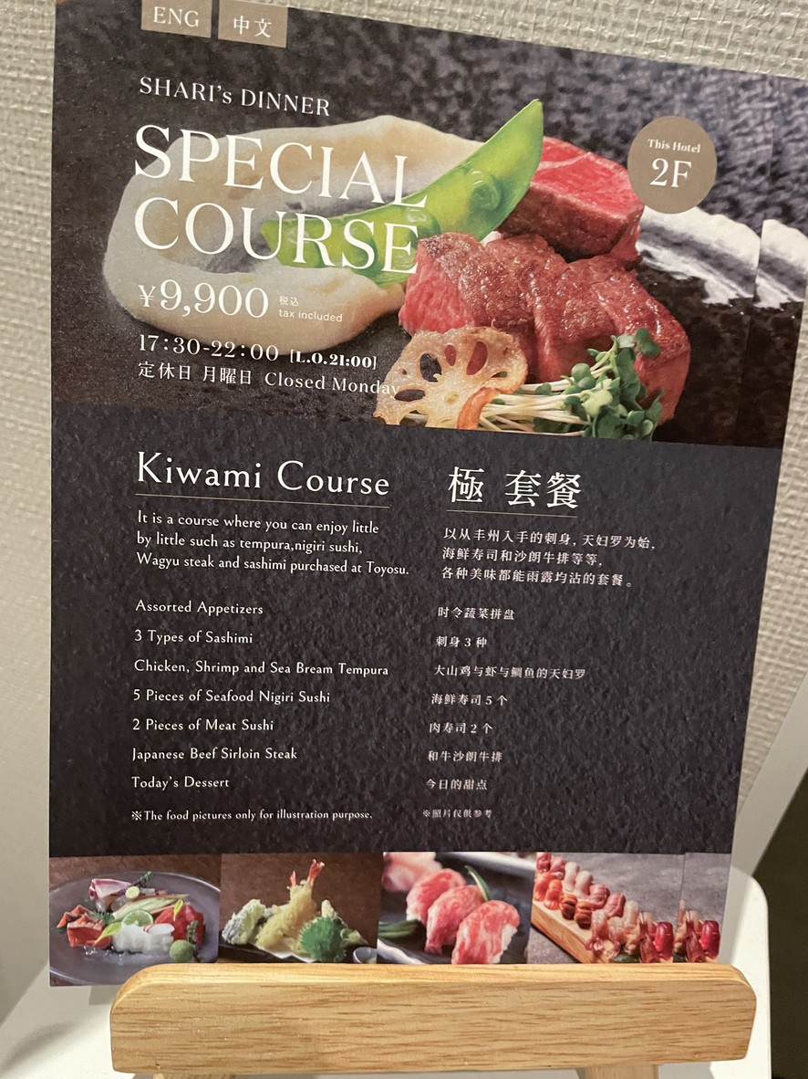 SHARI HIGASHIGINZA menu 2