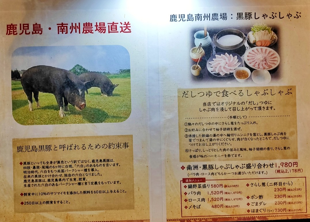 Kurokurotei menu 1