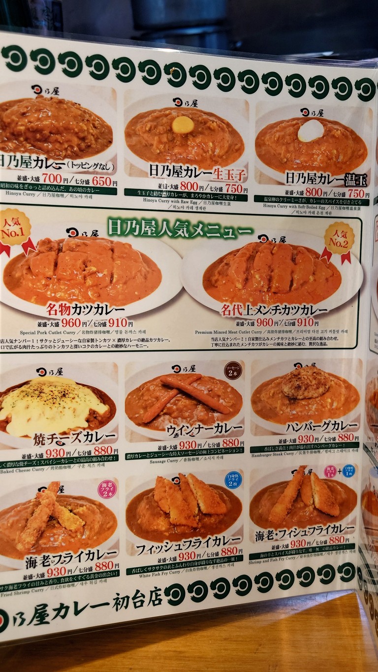 히노야 카레 시부야 하츠다이 menu 1