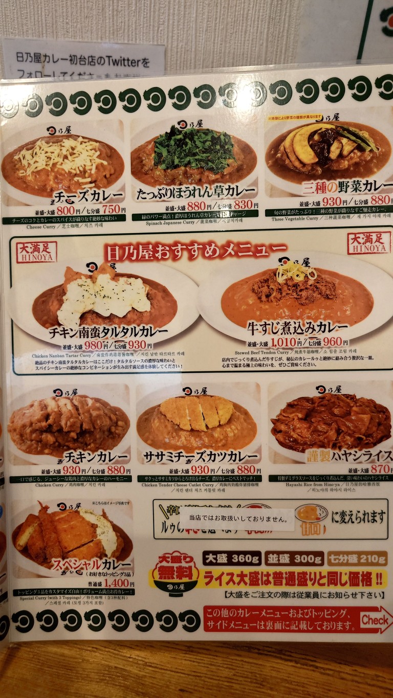 히노야 카레 시부야 하츠다이 menu 2