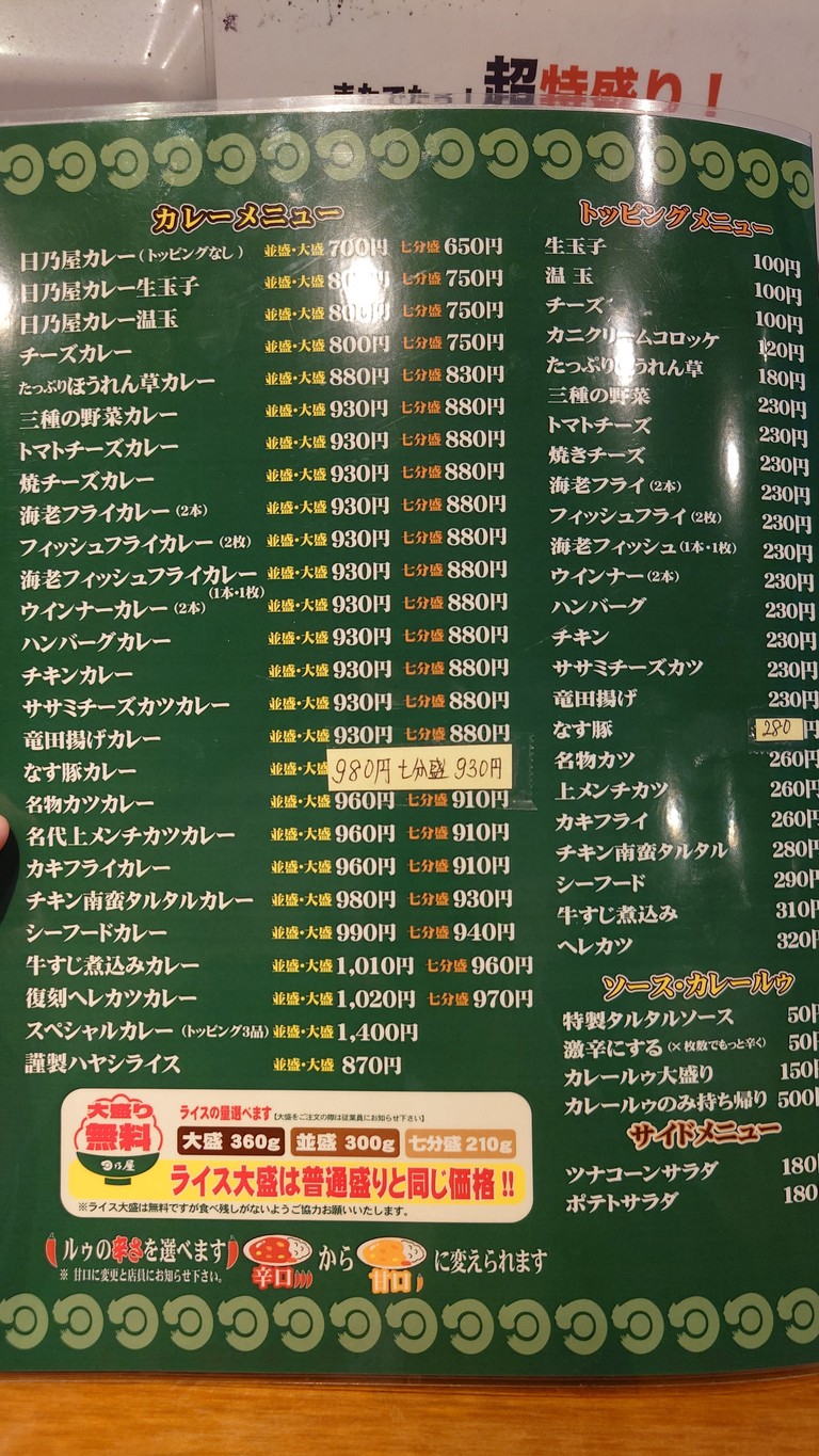 히노야 카레 시부야 하츠다이 menu 3
