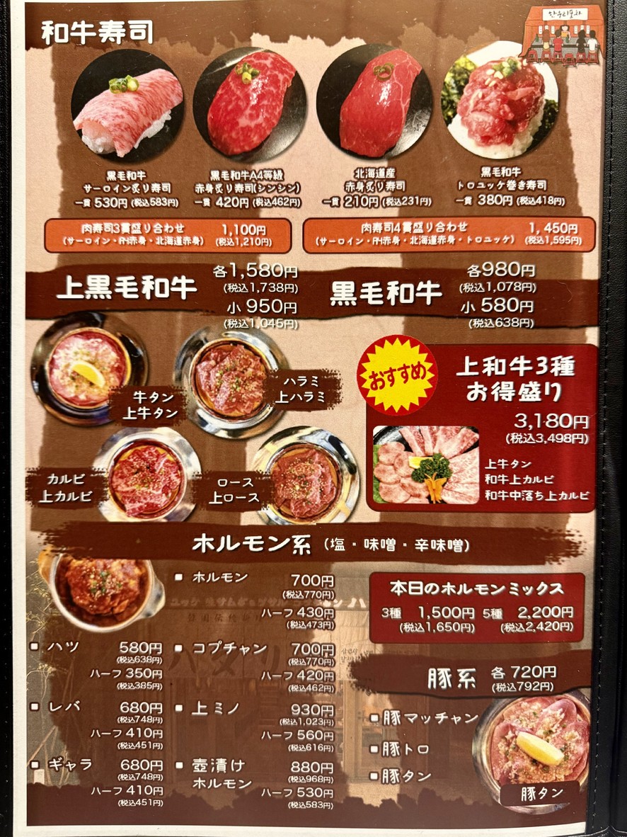 Hanuri Nakameguro menu 1