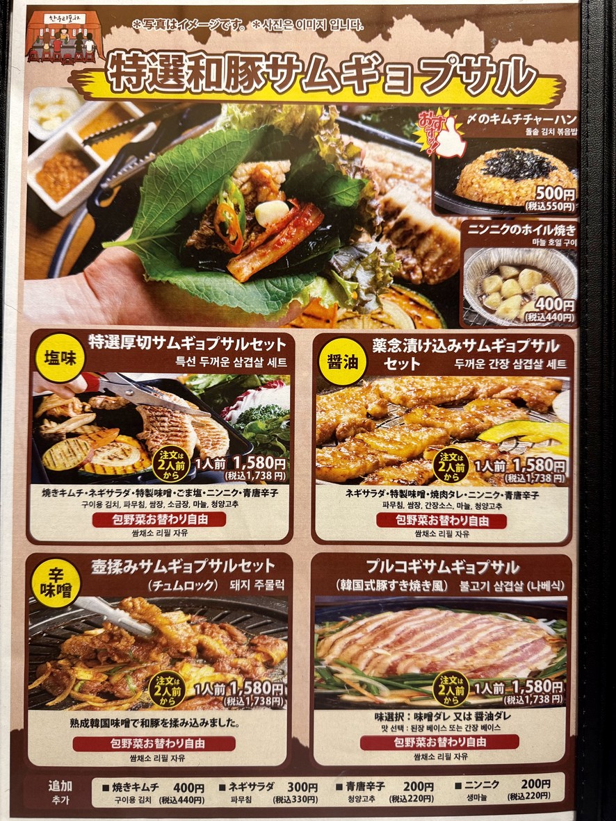 Hanuri Nakameguro menu 2