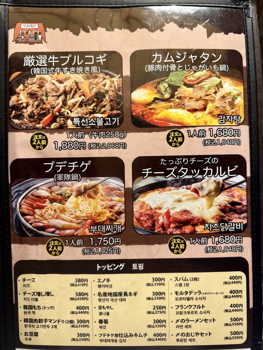Hanuri Nakameguro menu 3