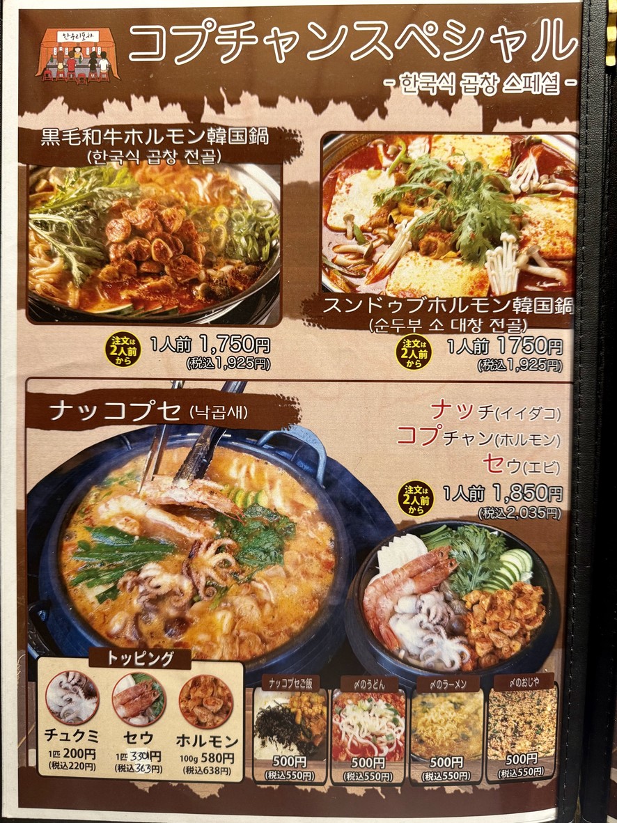 Hanuri Nakameguro menu 4