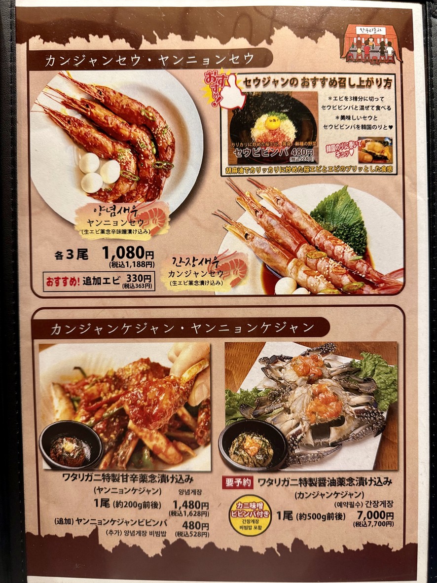 Hanuri Nakameguro menu 5
