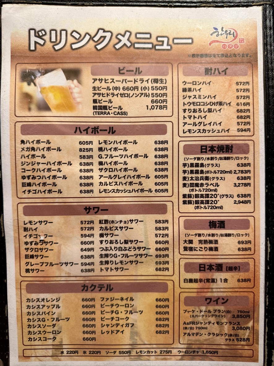 Hanuri Nakameguro menu 6