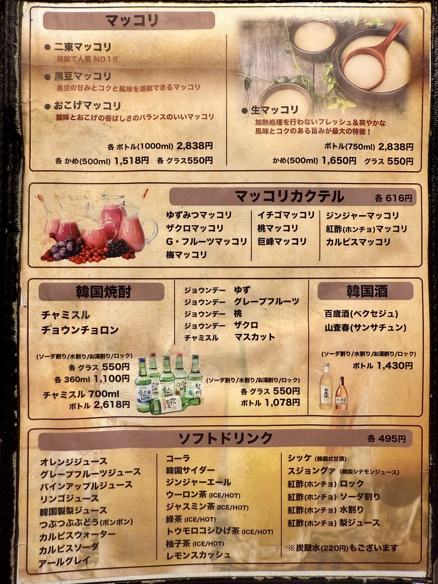 Hanuri Nakameguro menu 7