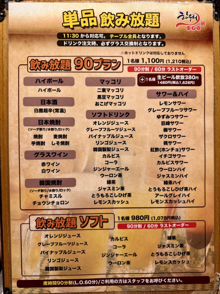 Hanuri Nakameguro menu 8