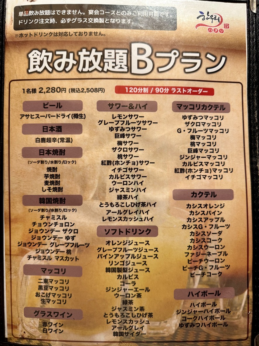 Hanuri Nakameguro menu 9