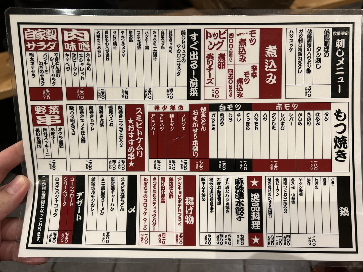 Sumibitokemuri Kanda menu 1