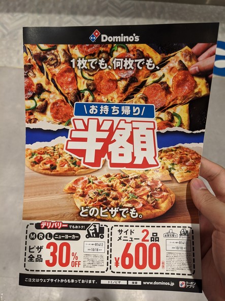 Domino's Pizza Kakinokizaka