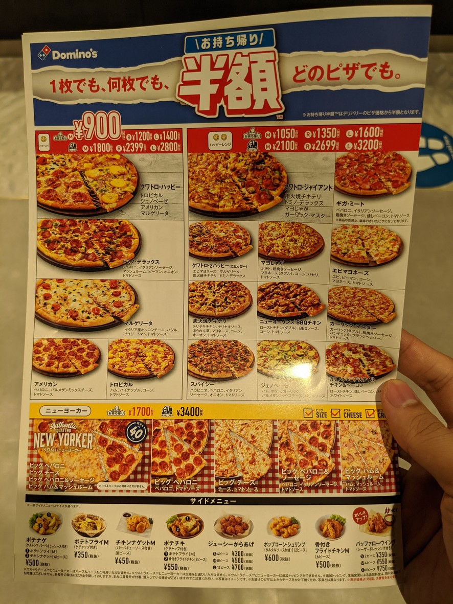 Domino's Pizza Kakinokizaka menu 2