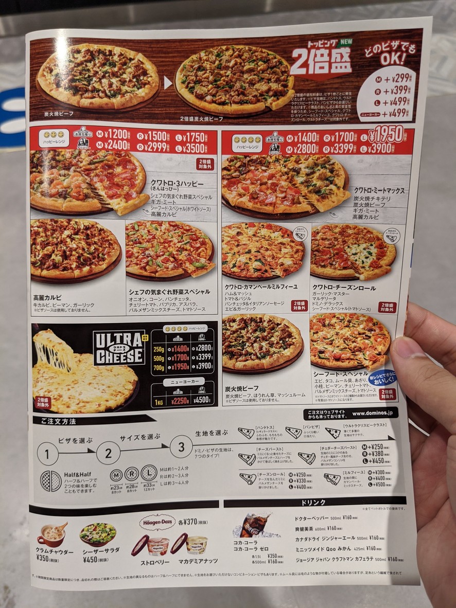 Domino's Pizza Kakinokizaka menu 3