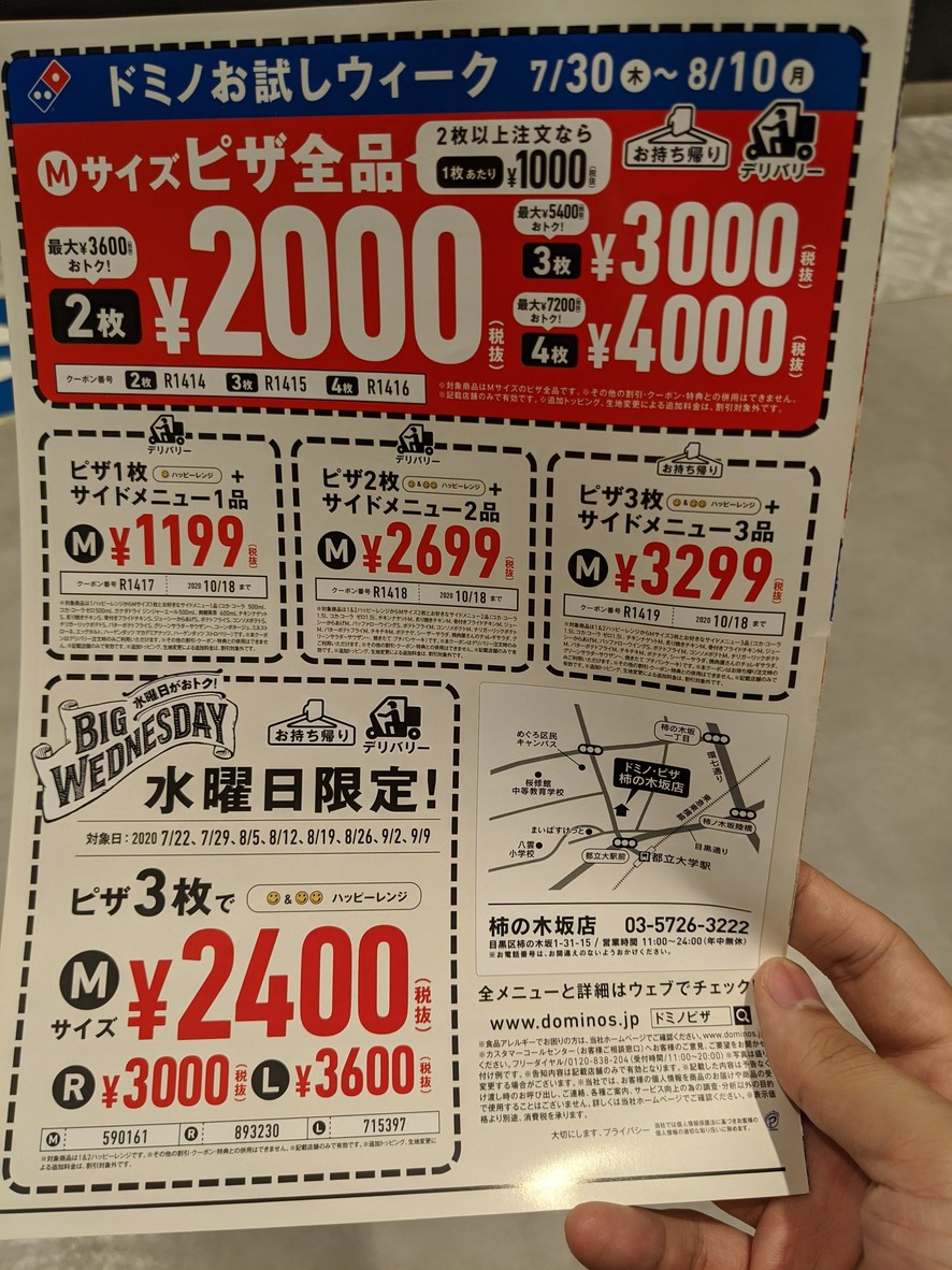 Domino's Pizza Kakinokizaka menu 4