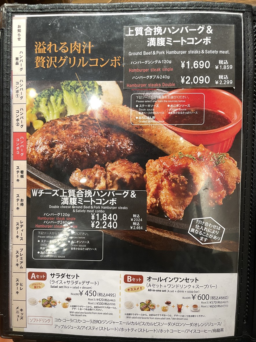 햄버거 & 스테이크 HIRO 다이버시티 도쿄 menu 3