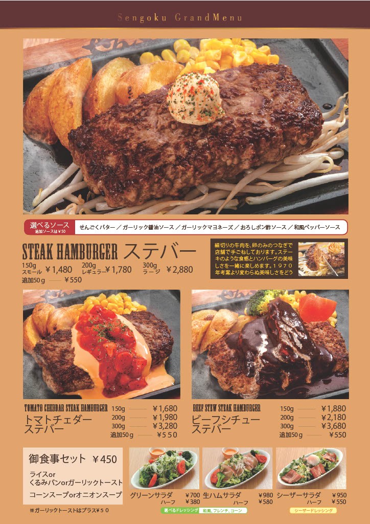 Sengoku menu 2