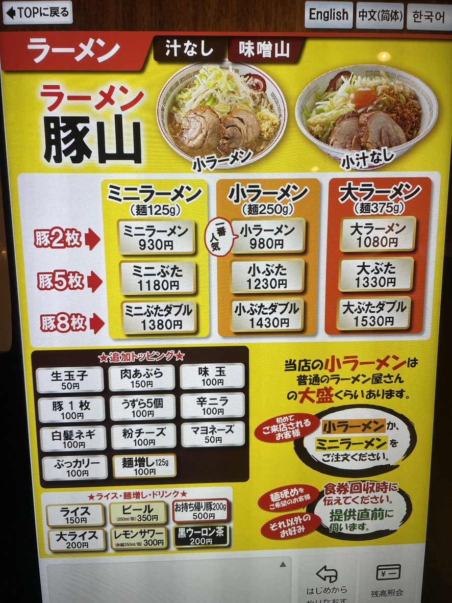 Butayama menu 2