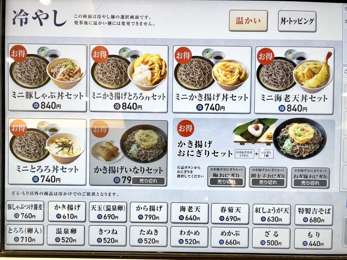 Yoshisoba Nakameguro menu 2