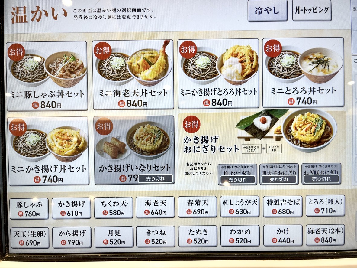 Yoshisoba Nakameguro menu 3