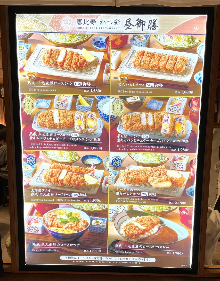 Ebisu Katsu Sai, sucursal Ark Hills menu 1