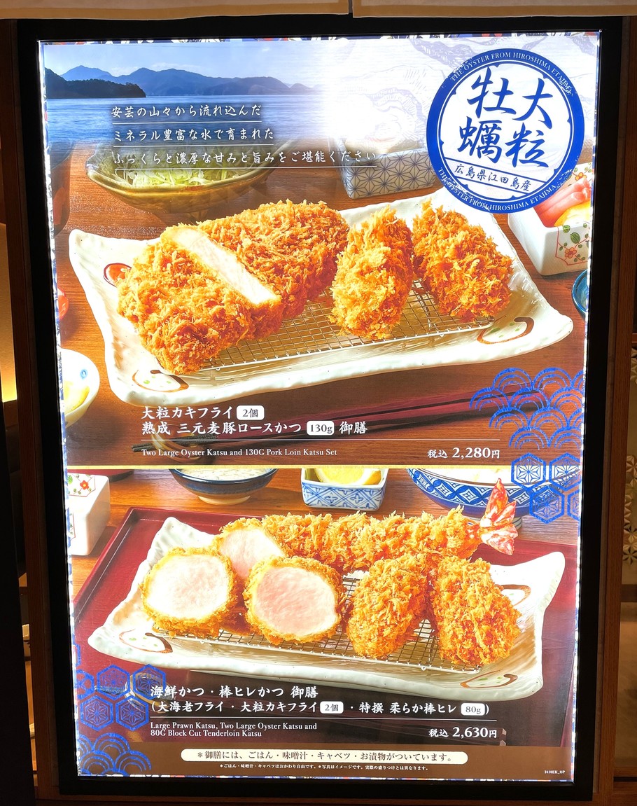 Ebisu Katsu Sai, sucursal Ark Hills menu 2