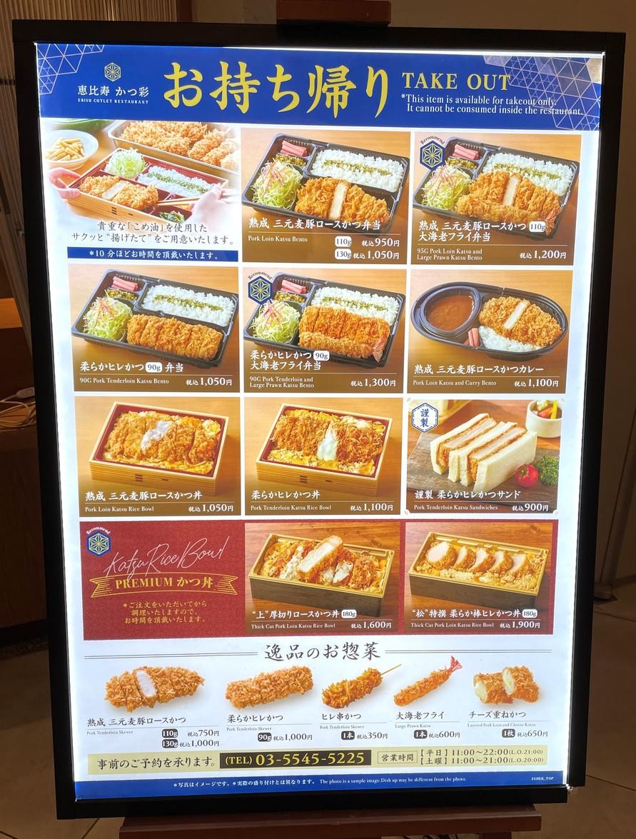 Ebisu Katsu Sai, sucursal Ark Hills menu 3