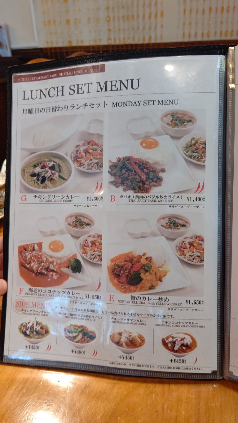 Jasmine Thai Roppongi menu 1