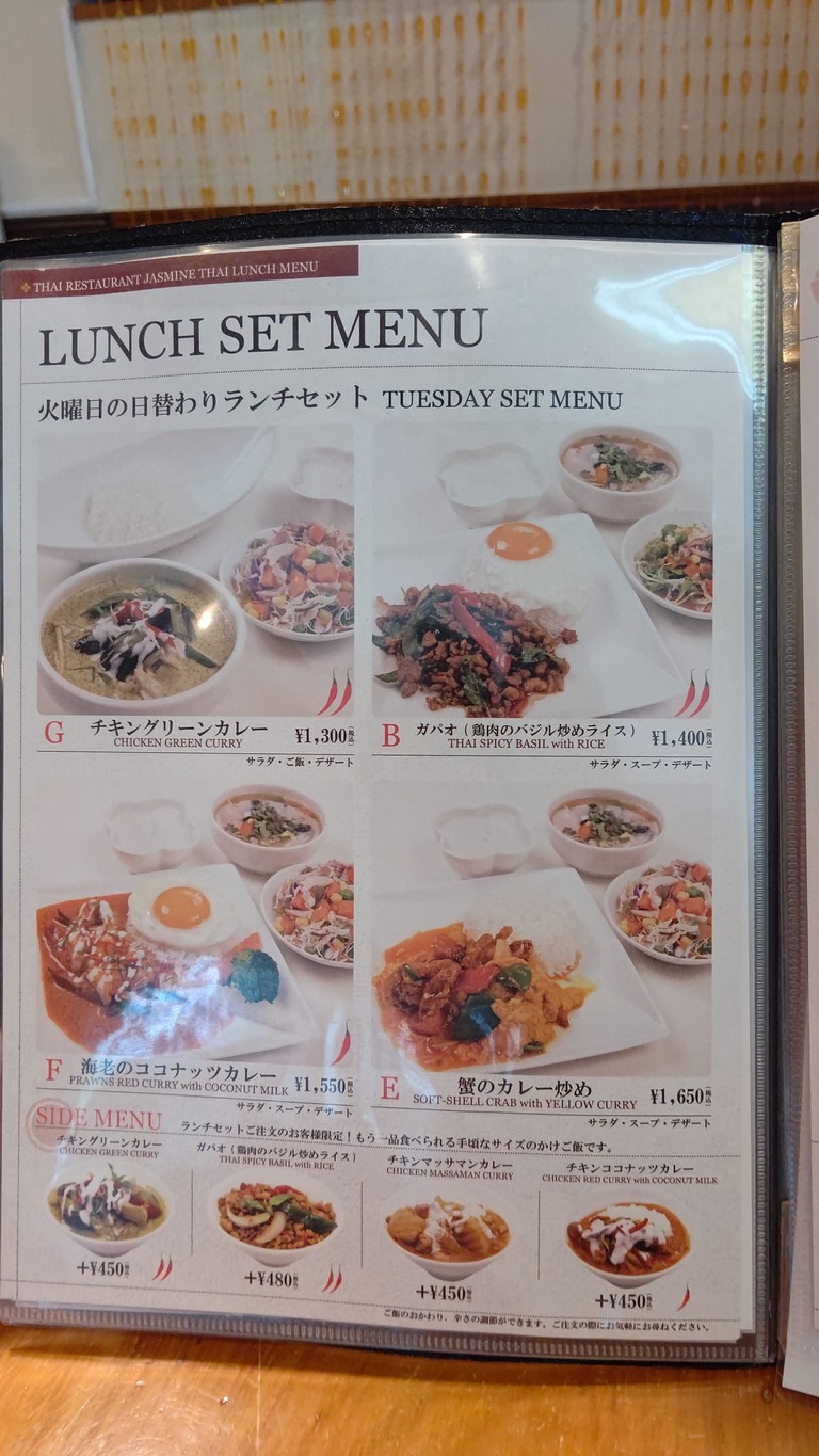 Jasmine Thai Roppongi menu 3