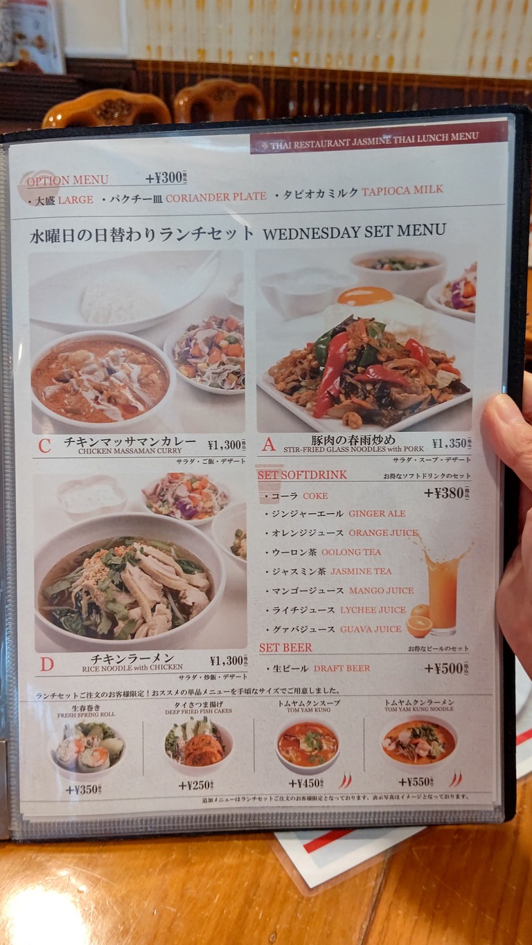 Jasmine Thai Roppongi menu 4