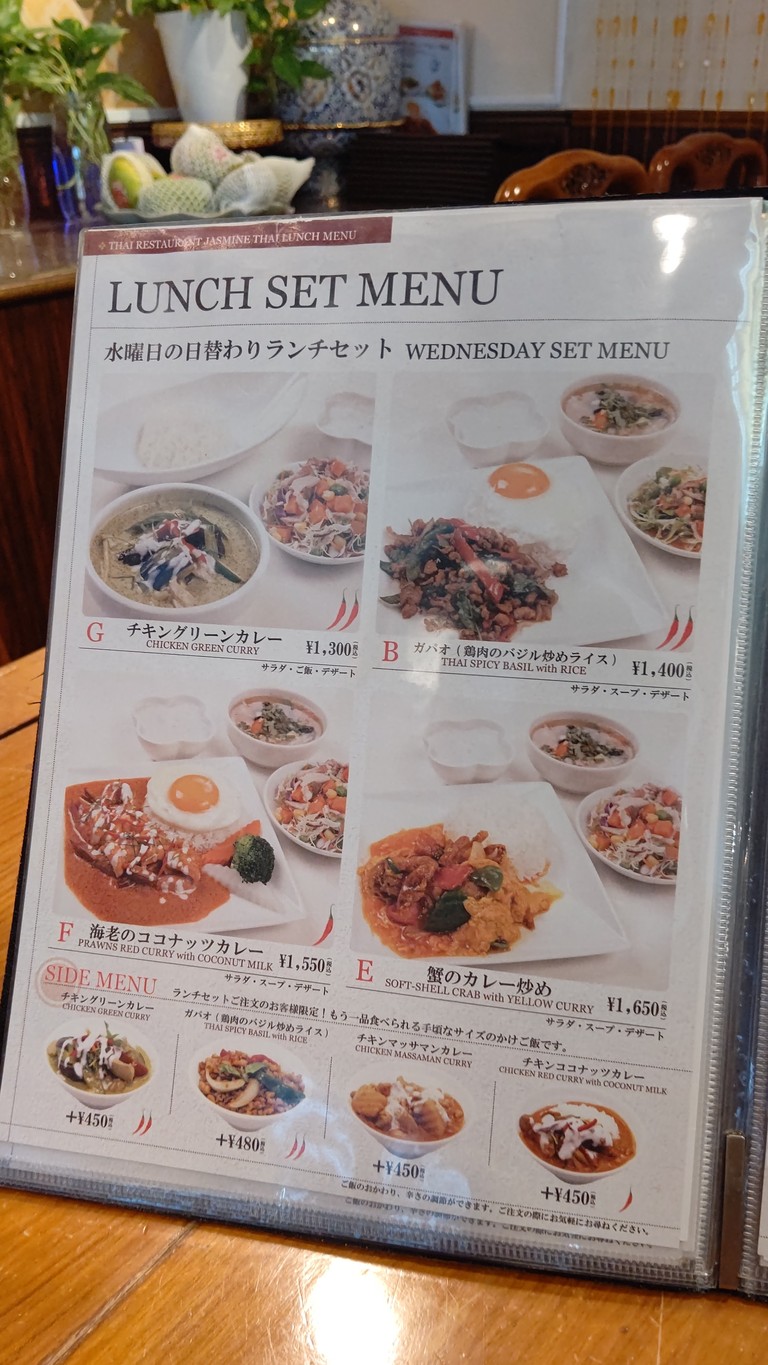 Jasmine Thai Roppongi menu 5