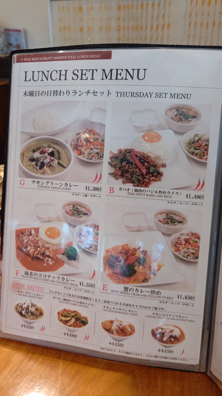 Jasmine Thai Roppongi menu 6