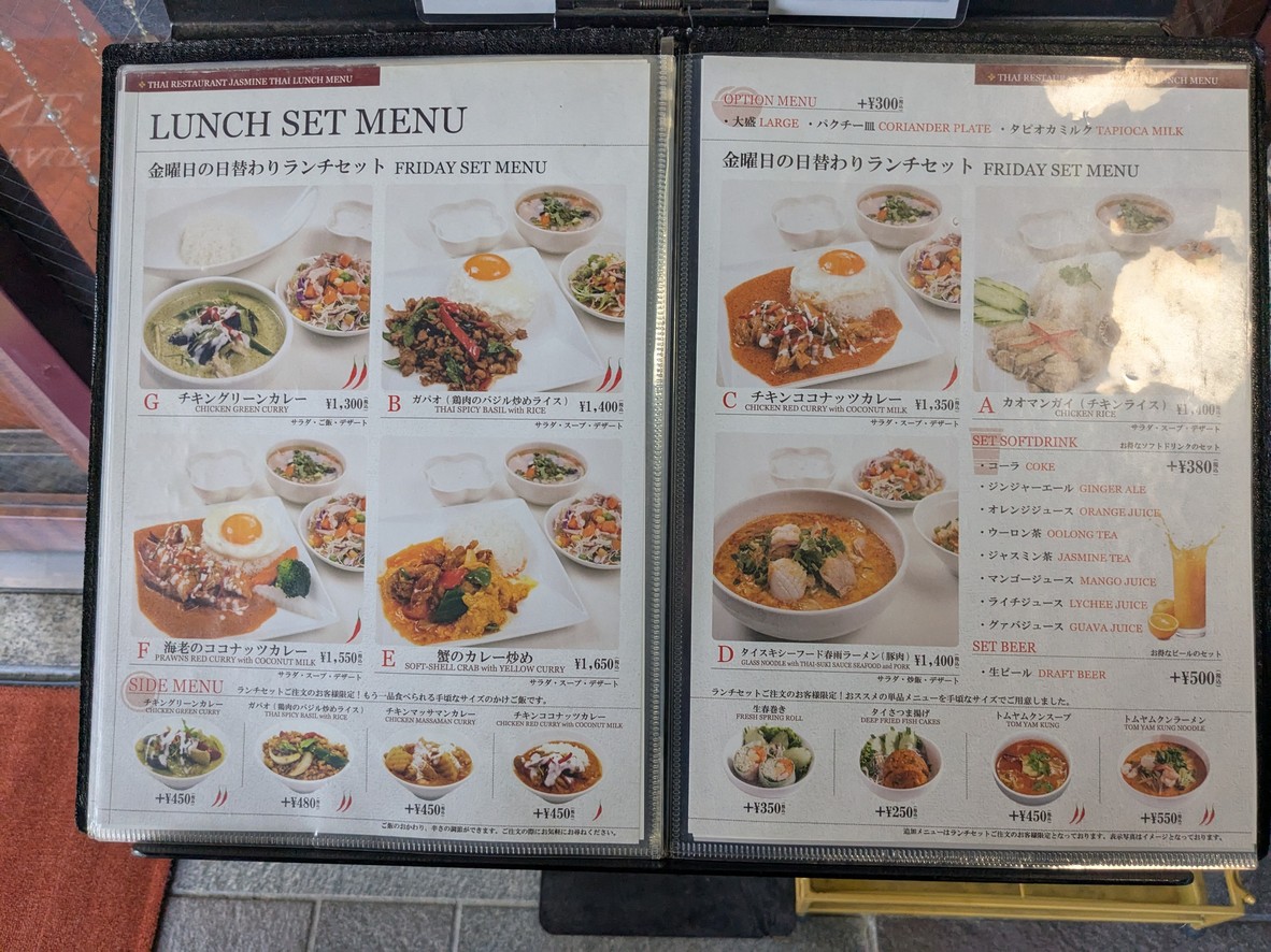 Jasmine Thai Roppongi menu 7