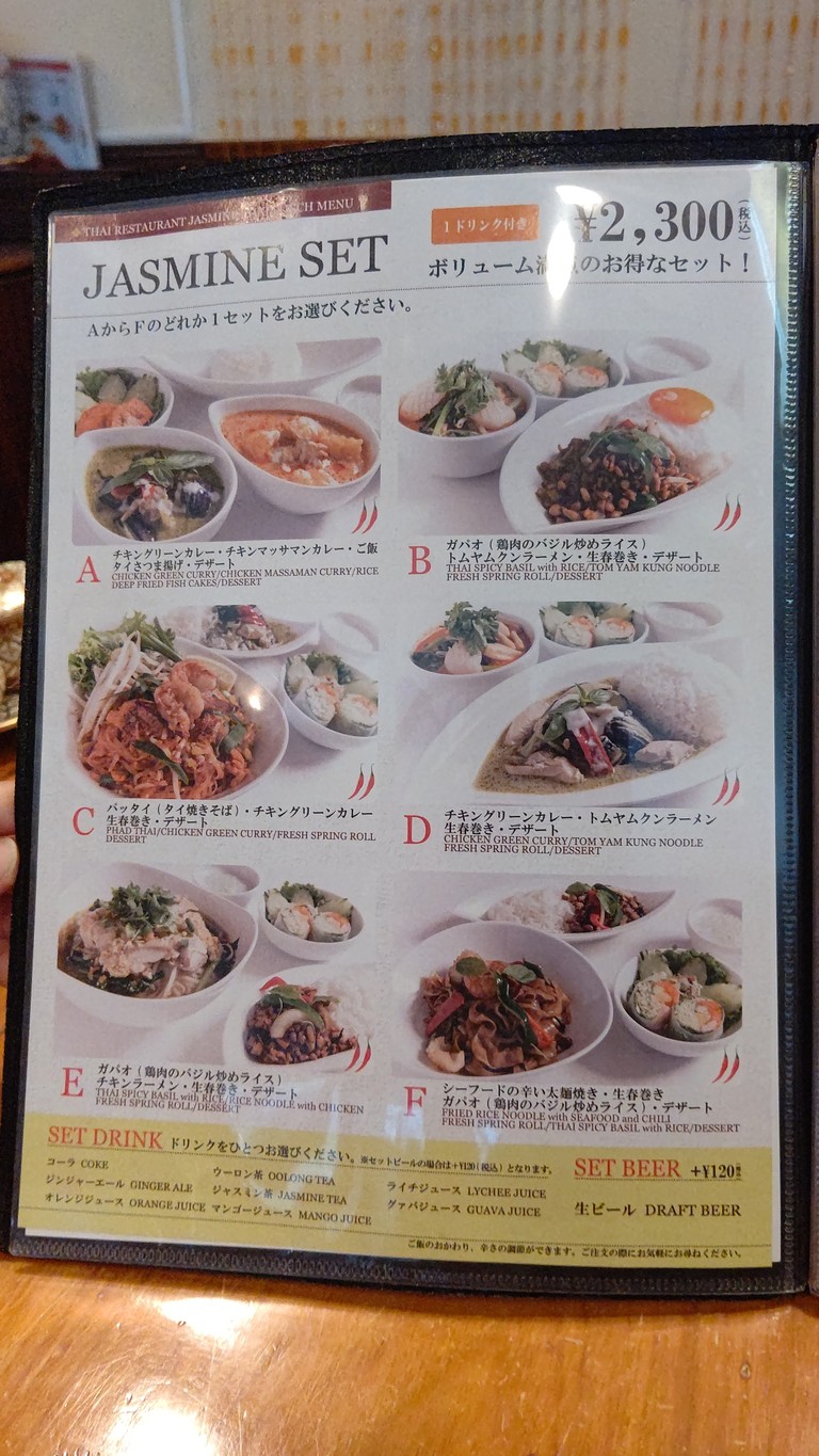 Jasmine Thai Roppongi menu 8