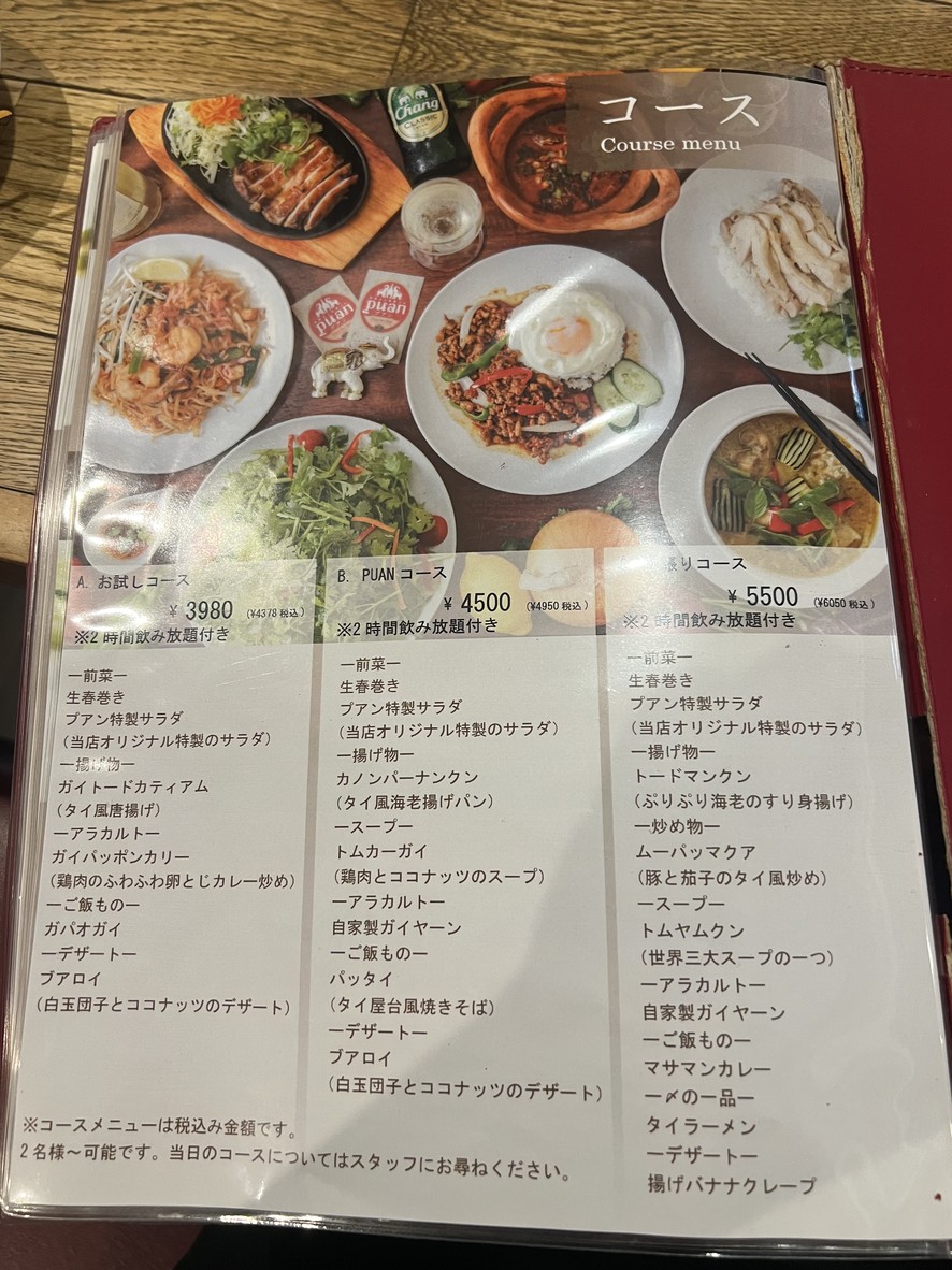 Puan Gakugeidaigaku menu 1