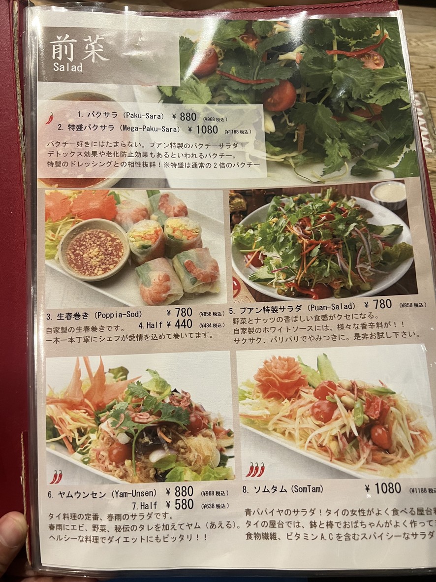 Puan Gakugeidaigaku menu 2