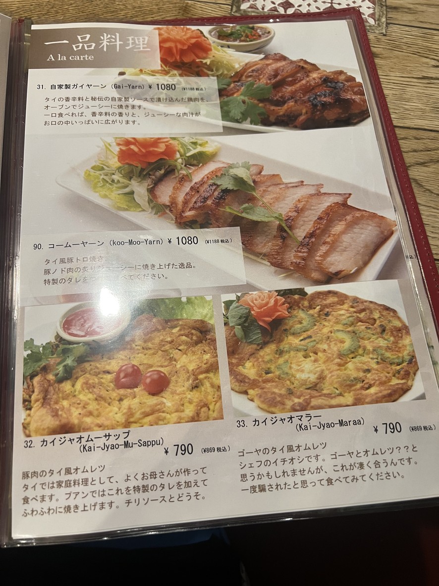 Puan Gakugeidaigaku menu 5