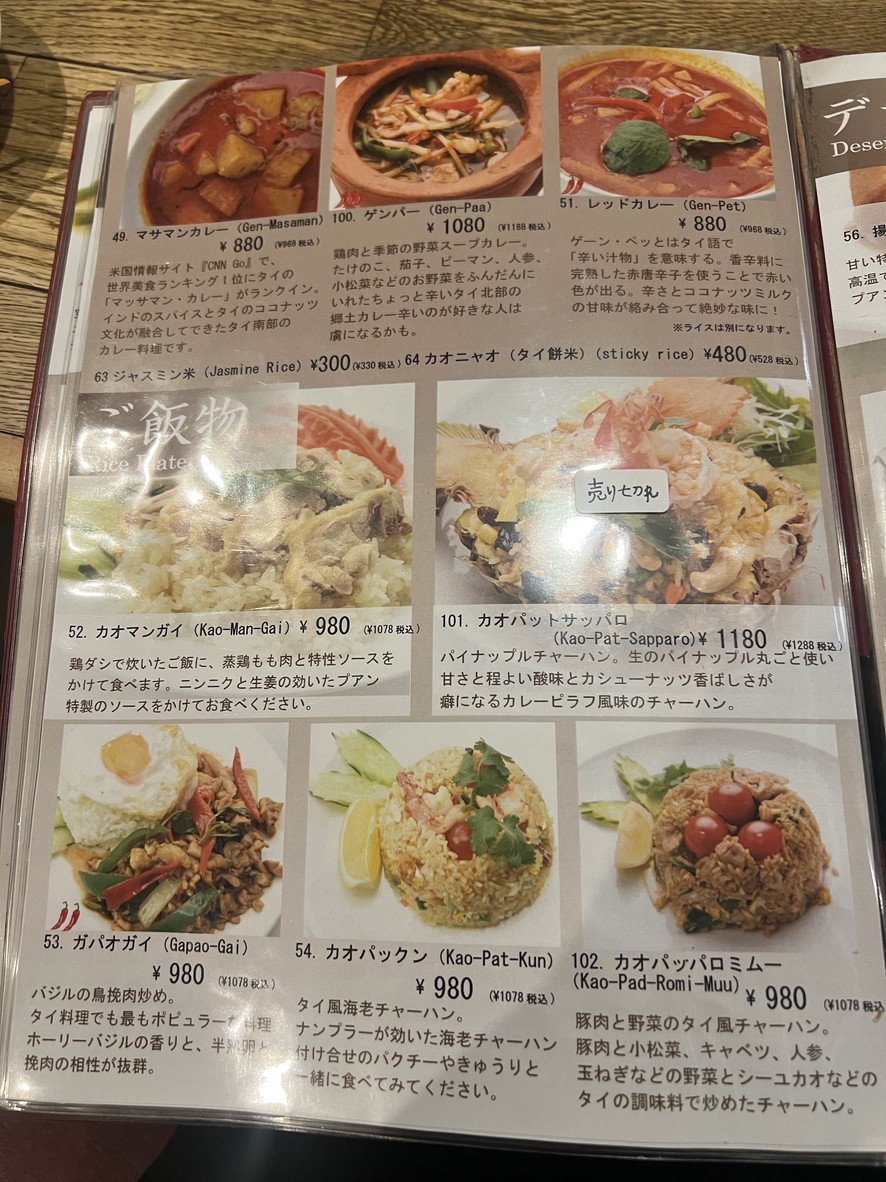 Puan Gakugeidaigaku menu 6