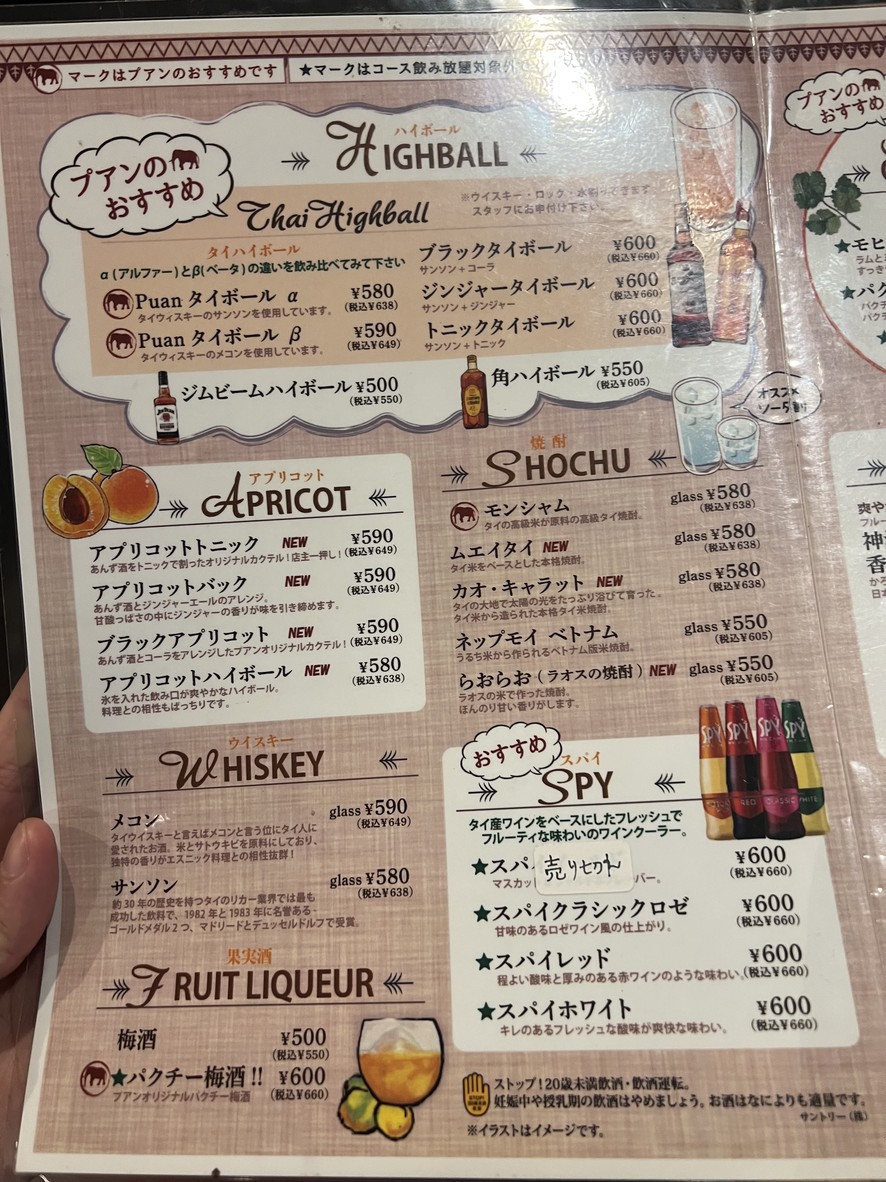 Puan Gakugeidaigaku menu 9