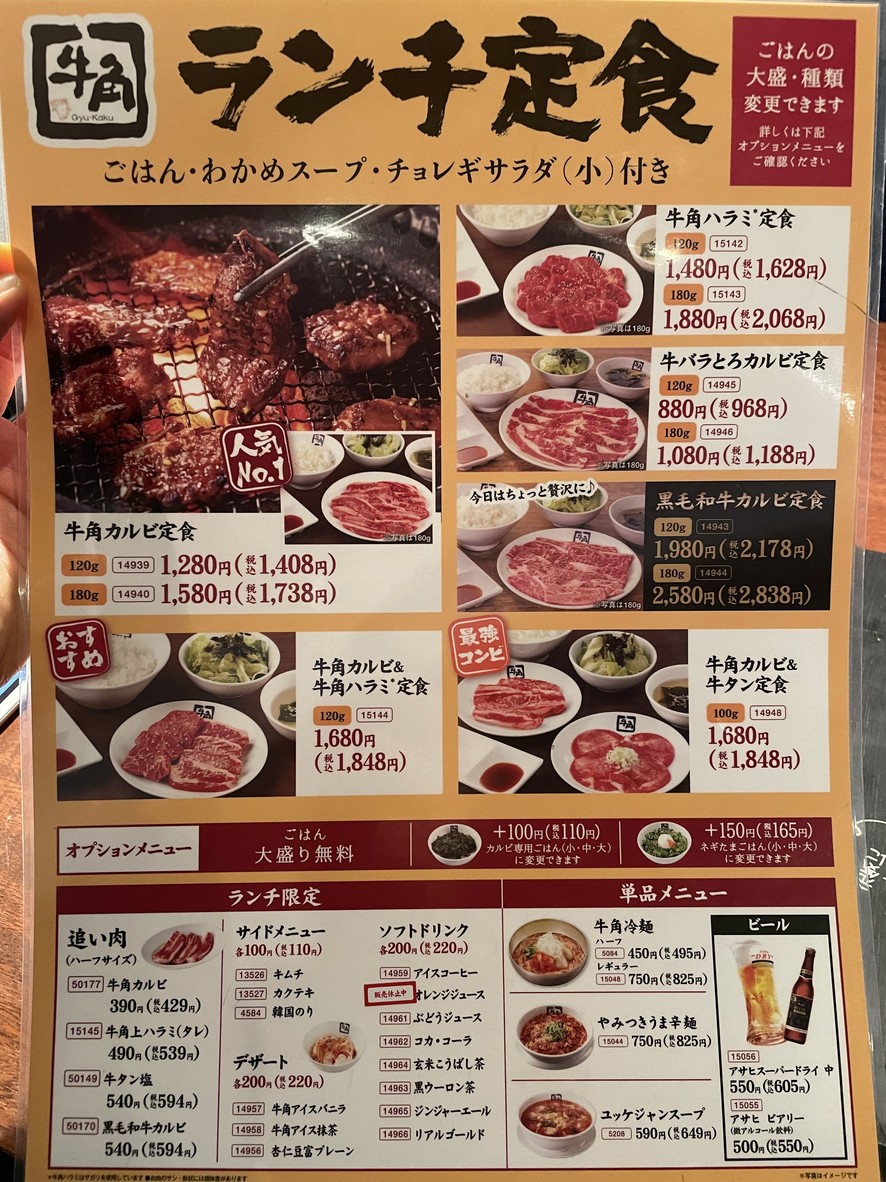 Gyu-Kaku menu 1