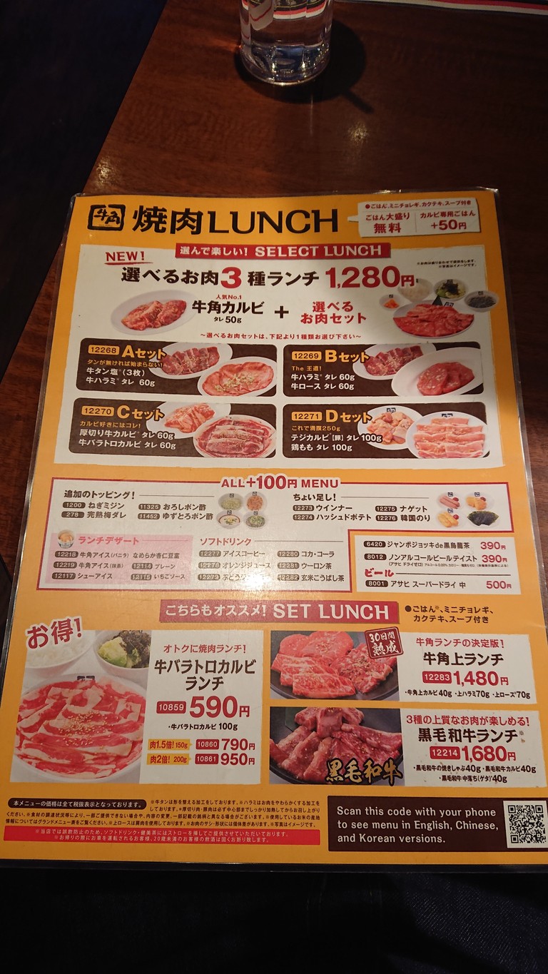 Gyu-Kaku menu 2