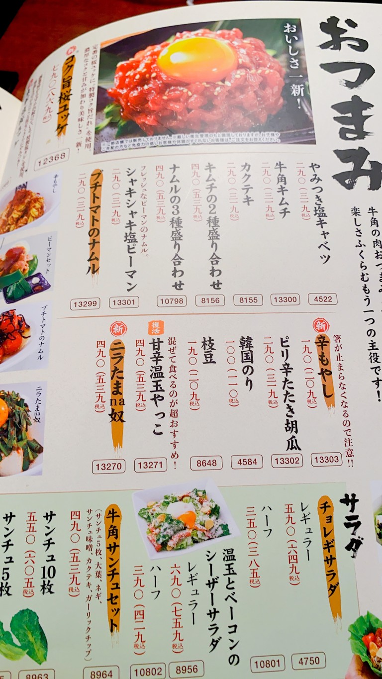 Gyu-Kaku menu 3